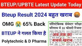 Bteup Result 2024 बहुत खराब आया   Bteup Odd Semester Result 2024  Bteup latest update today