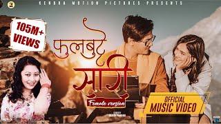 Phul Butte Sari Official MV Female Version ft.Paul Shah & Malika Mahat  Milan Newar  Rajan Raj