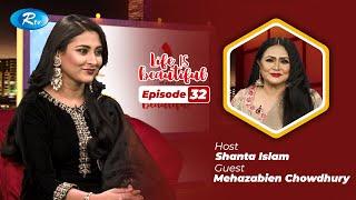 Life Is Beautiful  Ep 32  Mehazabien Chowdhury  Bangladeshi Celebrity Show  Rtv Entertainment