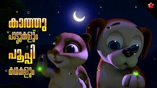 Sing & Learn with Kathu & Pupi  Malayalam Cartoon Stories of Pupi and Baby Songs from Kathu