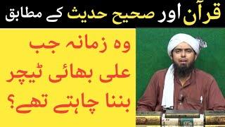 Wo zamana jab Ali bhai teacher banna chahtay thay by Engineer Muhammad Ali Mirza