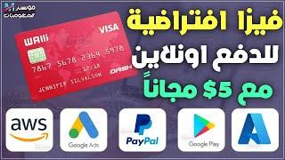 احصل علي بطاقة فيزا افتراضية مشحونة ب5$ هدية  شرح Redotpay للحصول علي فيزا كارد حقيقية وافتراضية