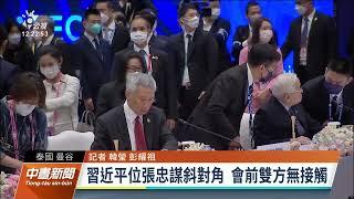 APEC領袖峰會登場 張忠謀出席首場會議｜20221118 公視中晝新聞