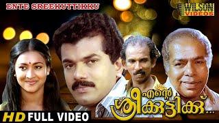 Ente Sreekuttikku Malayalam Full Movie  Family Movie  Mukesh  Maathu  1080p HD 