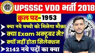 VDO Exam Date  VDO Re exam Date upsssc vdo latest news  VDO New vacancy  By Sushil Jadon Sir