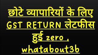 छोटे व्यापारियों के लिए gst returns latefee हुई एक बार फिर zero what about 3b