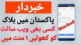 how to unblock any blocked website in PAKISTAN  Bits 4 U