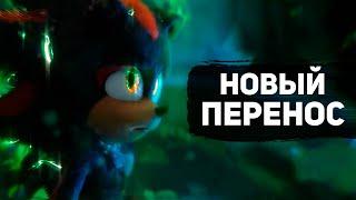 ПЕРЕНОС СОНИК В КИНО 3 и НАКЛЗ В КИНО - НОВЫЕ ПОДРОБНОСТИ  Геймплей и Опенинг Sonic Dream Team