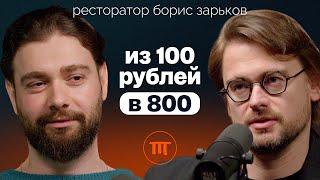 Борис Зарьков о наценке в ресторанах женщинах в управлении и отставании Европы