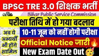 BPSC TRE 3.0 Exam Date ChangedBPSC TRE 3.0 Re-Exam Date Latest Update  Bihar Teacher Exam Date 