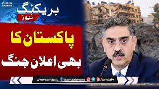 پاکستان بھی فلسطین  کے حق میں میدان میں آگیا  Palestine & Gaza Latest Updates  SAMAA TV