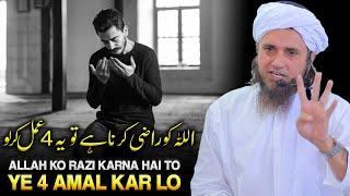 Allah Ko Razi Karna Hai To Ye 4 Amal Kar Lo.  Mufti Tariq Masood