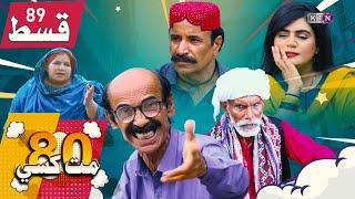 80 Mat Khasi  Episode 89  On KTN ENTERTAINMENT