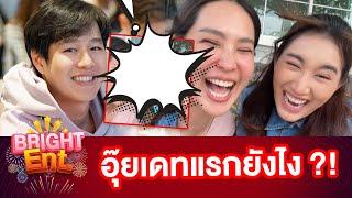 ทอย ปฐมพงศ์ ช็อตฟีล เบสท์ คำสิงห์-นุ้ย สุจิรา หลังโดนแซวแบบนี้?