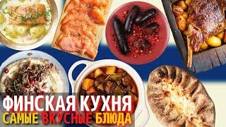 Топ 10 Самых Вкусных Блюд Финской Кухни  Еда в Финляндии