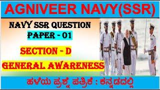 navy ssr question paper in kannadanavy mr question paper in kannadassr kannadmr in kannadanavy