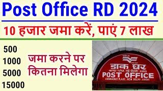 Post Office RD Plan in Hindi 2024  Post Office Recurring Deposit Interest Rate 2024  RD calculator