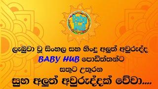 ලැබුවා වූ සිංහල  සහ හින්දු අලුත් අවුරුද්ද සතුට උතුරන සුභ අලුත් අවුරුද්දක් වේවා