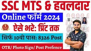 SSC MTS Online Form 2024 Kaise Bhare  How to FIll SSC MTS  Online Form 2024  SSC MTS Online Apply