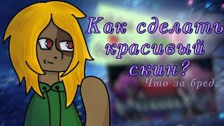 „Как сделать красивую ос?Мнение pony town