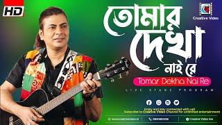 Tomar Dekha Nai Re তোমার দেখা নাই রে  Baranday Roddur  বারান্দায় রোদ্দুর  Surojit Chatterjee