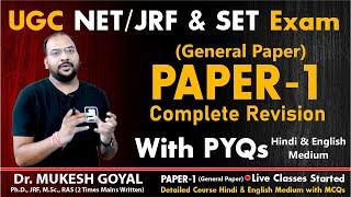 Complete Revision UGC NTA NET Paper -1 With PYQs #ugcnetpaper1 #ugcnetenvironmentalscience #swmgevs