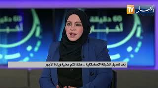 بعد تعديل الشبكة الاستدلالية.. هكذا تتم عملية زيادة الأجور