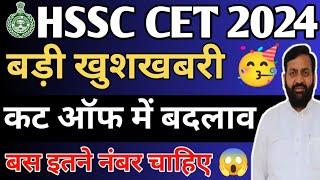 Hssc group d new update 2024 hssc group d cutt off 2024 hssc group d expected cutt off 2023 