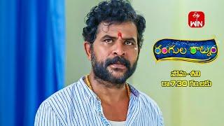 Rangula Ratnam Latest Promo  Episode No 876  3rd September 2024  ETV Telugu