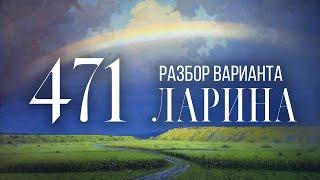 Разбор 471 варианта Ларина 13 15 16 задания