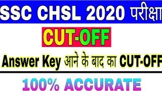 SSC CHSL CUT-OFF 2020  ANSWER KEY आने के बाद का CUT-OFF  100% ACCURATE