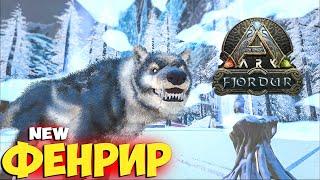 ARK Приручил НОВОГО животного ФенрирFenrir