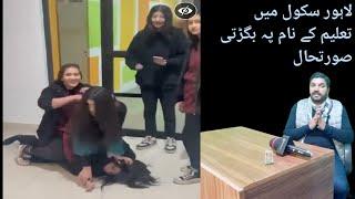 Lahore Ke School Mein Larki Par Tashadud viral video