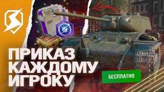 НОВЫЙ ИВЕНТ на КОЛЛЕКЦИОННЫЙ ТАНК и ПРИКАЗ в Tanks Blitz танкс блиц