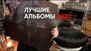 5 лучших альбомов 2020 года и скидка на Bowers & Wilkins Wedge