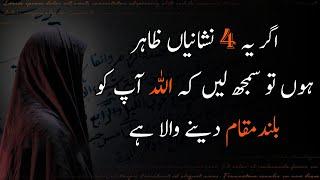 Allah Aap Ko Buland Maqam Dainay Wala Hai  4 Nishanain  Urdu Adabiyat