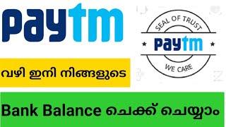 How to check bank Balance in Paytm Malayalam