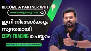 How to build your own copy trading system  നിങ്ങൾക്കും ഒരു Partner ആകാം 