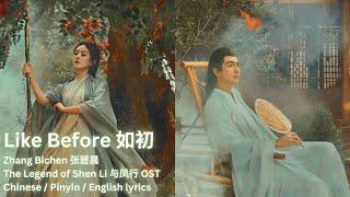 MV The Legend of Shen Li OST 与凤行 电视剧原声 - Like Before 如初 - Zhang Bichen 张碧晨 - Chi Pinyin Eng lyrics