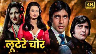 अमिताभ बच्चन और विनोद खन्ना की एक्शन से भरी धमाकेदार हेरा फेरी  SUPERHIT BOLLYWOOD ACTION HD MOVIE