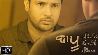 Baapu  Lyrical Video  Amrinder Gill  Latest Punjabi Songs  Bapu