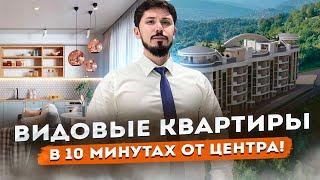 СУПЕР ВИДОВЫЕ КВАРТИРЫ В ЦЕНТРАЛЬНОМ СОЧИ ЖК Резиденция Богушевка