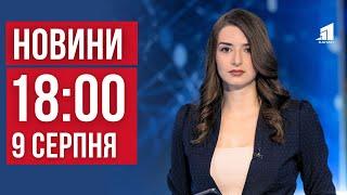 НОВИНИ 1800. ЗСУ в Курській області. Зрадник-палій автівок бійців. Знущалися з могили військового