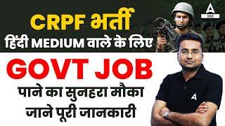 CRPF New Vacancy 2023  CRPF Tradesman Vacancy 2023 Details by Abhinandan Sir