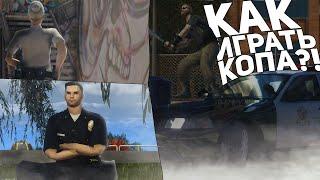 ‍ КАК ИГРАТЬ РОЛЬ ПОЛИЦЕЙСКОГО? в GTA SAMP