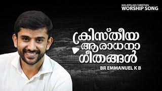 Malayalam Christian Worship Songs  Br Emmanuel K B  Jesus Is Alive