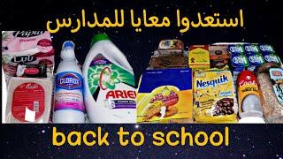 استعدوا معايا back to school