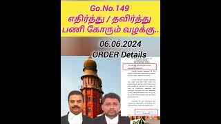 Chief Justice Bench Go.No.149 against case  06.06.2024 Order details