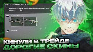 SKYWHYWALKERy КИНУЛИ В ТРЕЙДЕ ДОРОГИЕ СКИНЫ  #skywhywalker #csgo #cs #tiktok #faceit