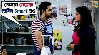 তোমরা মেয়েরা হেব্বি Smart হও  Bangali Babu English Mem  Soham  Mimi  Movie Scene  SVF Movies